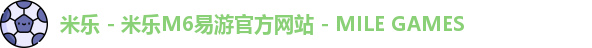 米乐体育平台